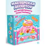 Пластилин KIKI Мастерская десертов воздушный