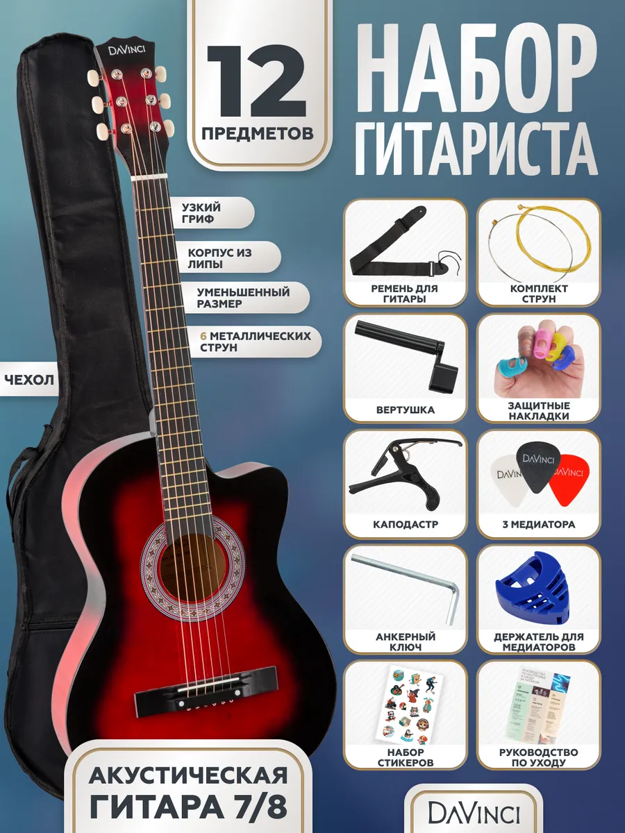 Игрушка музыкальная DaVinci гитара - фото 1