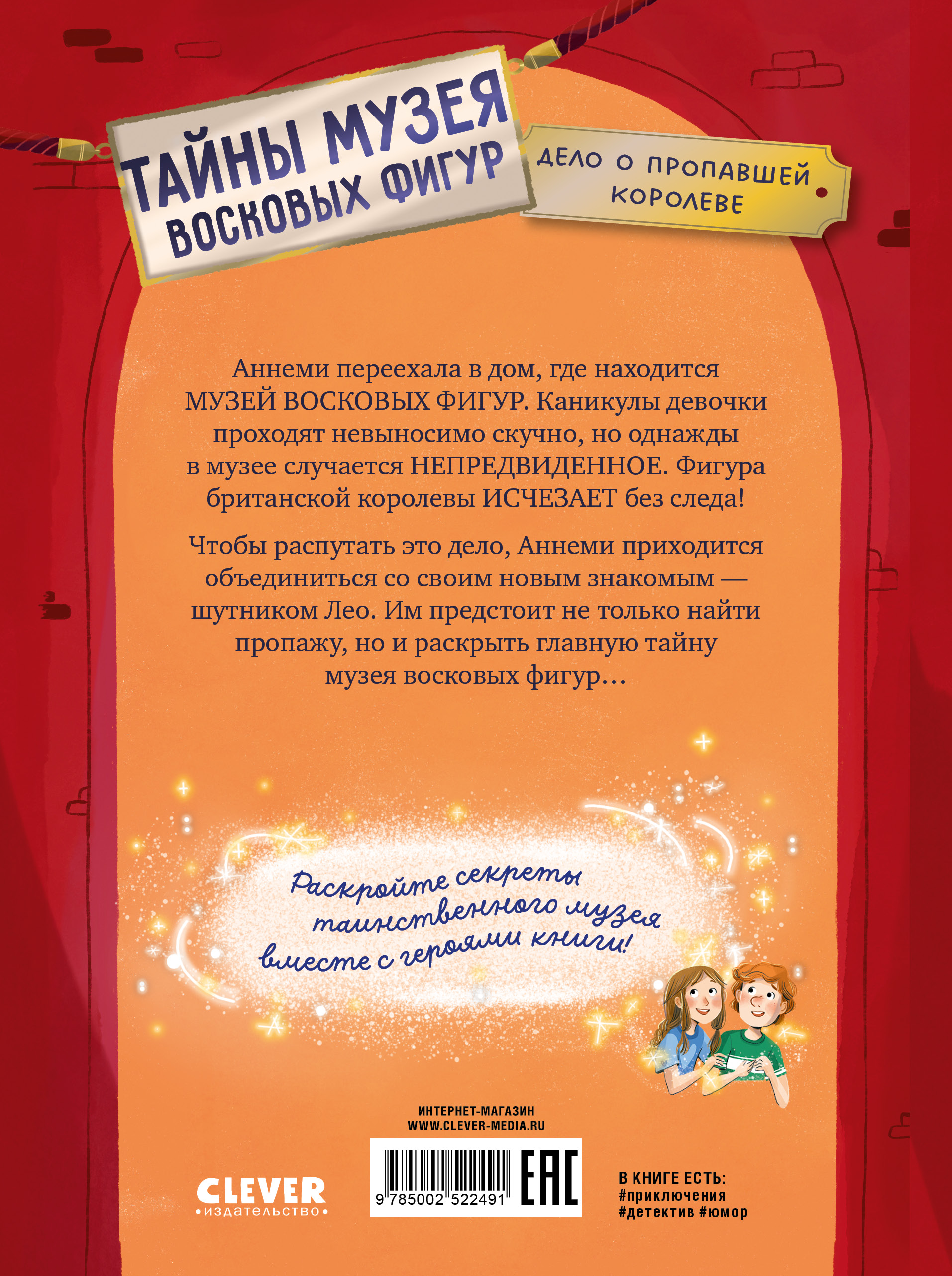 Тайны музея восковых фигур Clever Тайны музея восковых фигур - фото 7