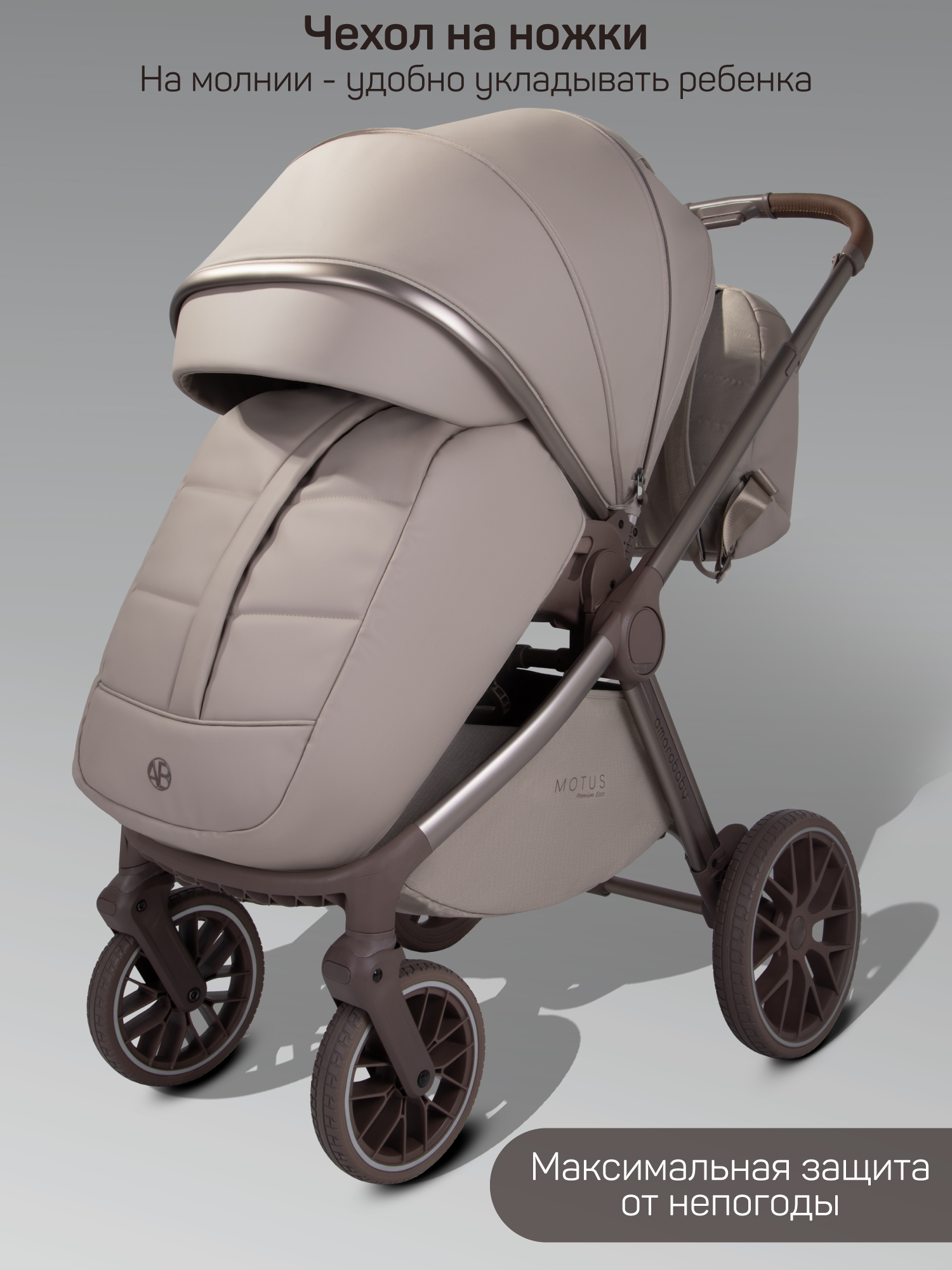 Коляска 2в1 Amarobaby Motus Premium Ecco Exclusive коричневый - фото 4