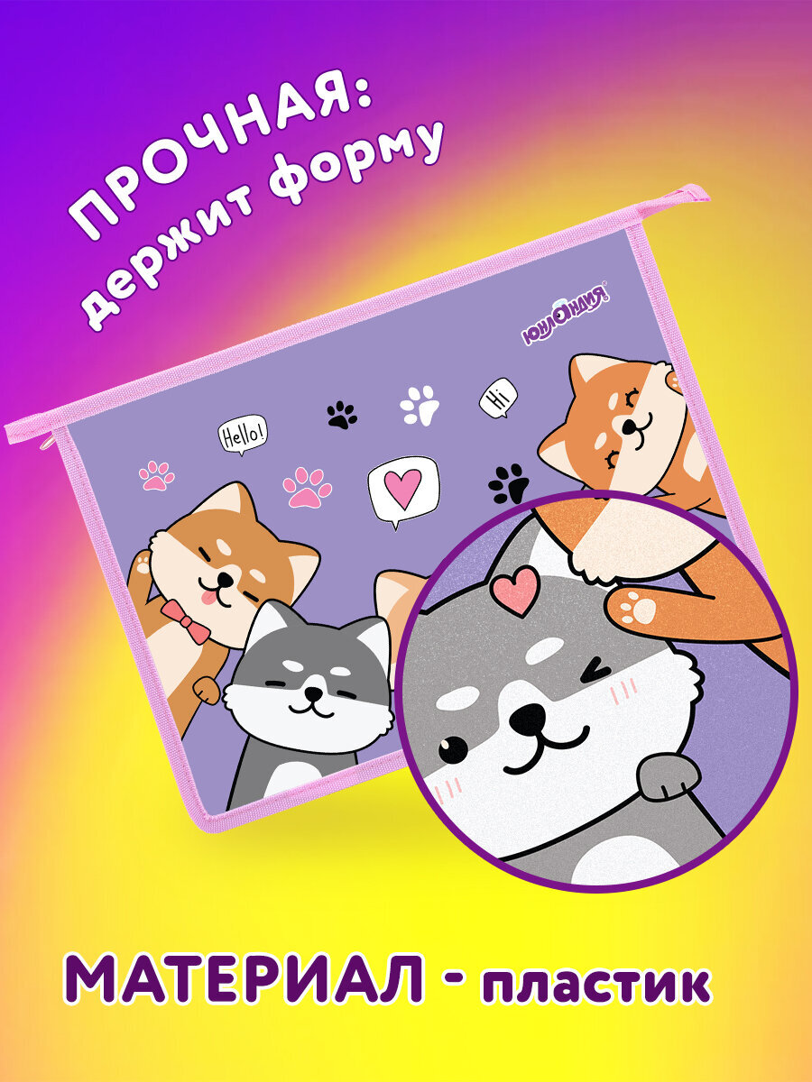 Папка для тетрадей Юнландия верные друзья А4 - фото 3