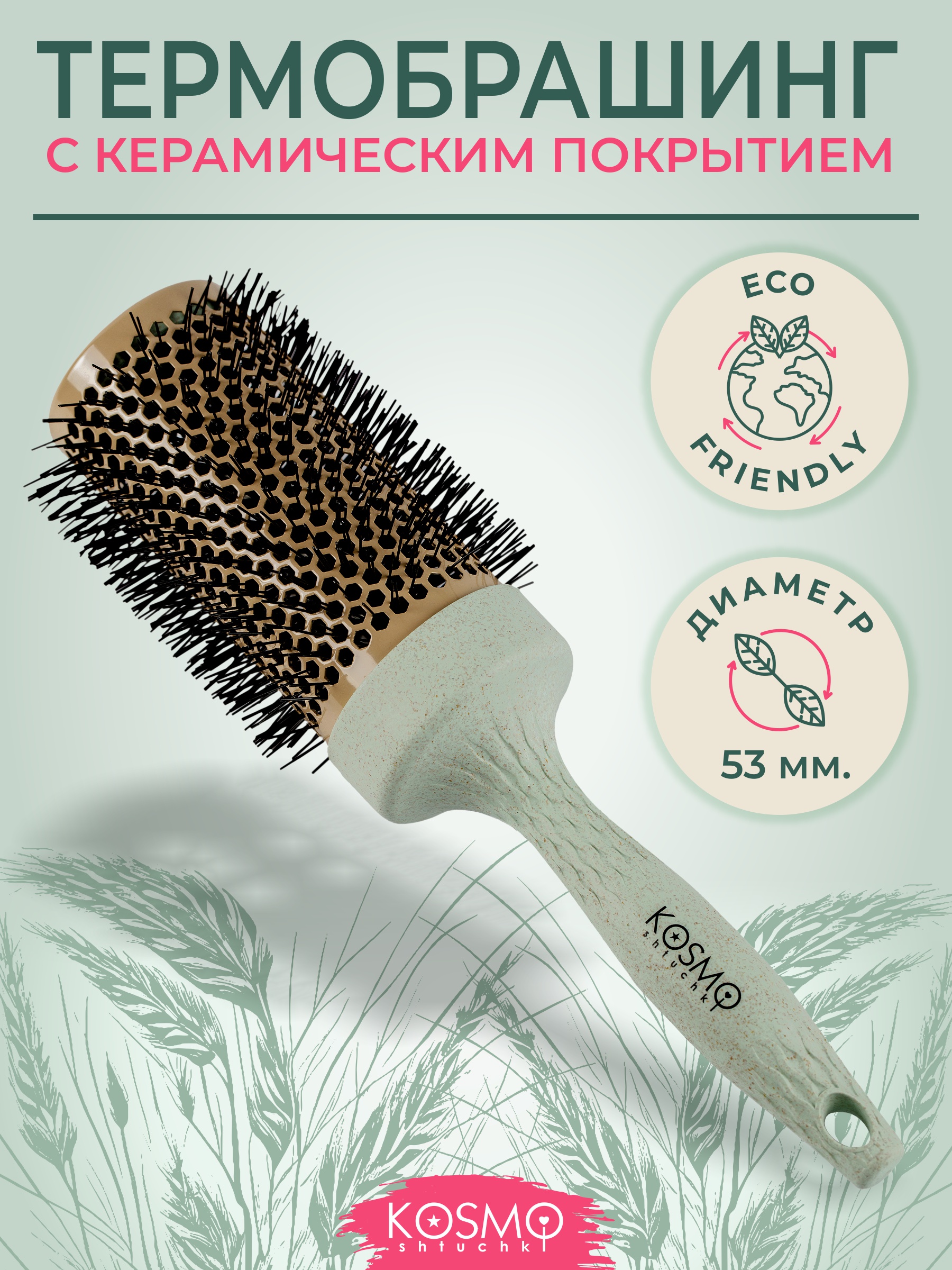 Брашинг KosmoShtuchki - фото 1
