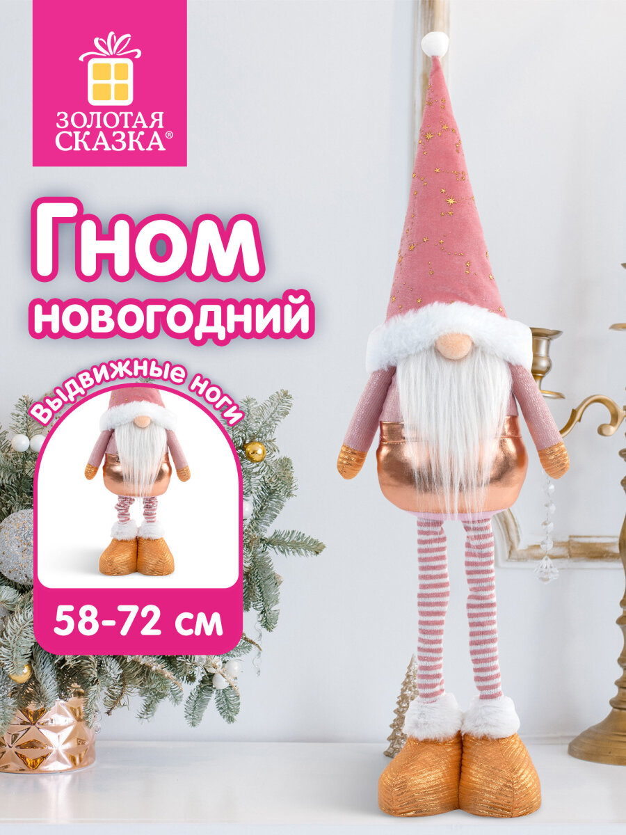 Украшение новогоднее Золотая сказка Звездный Гном на стол с телескопическими ножками - фото 1