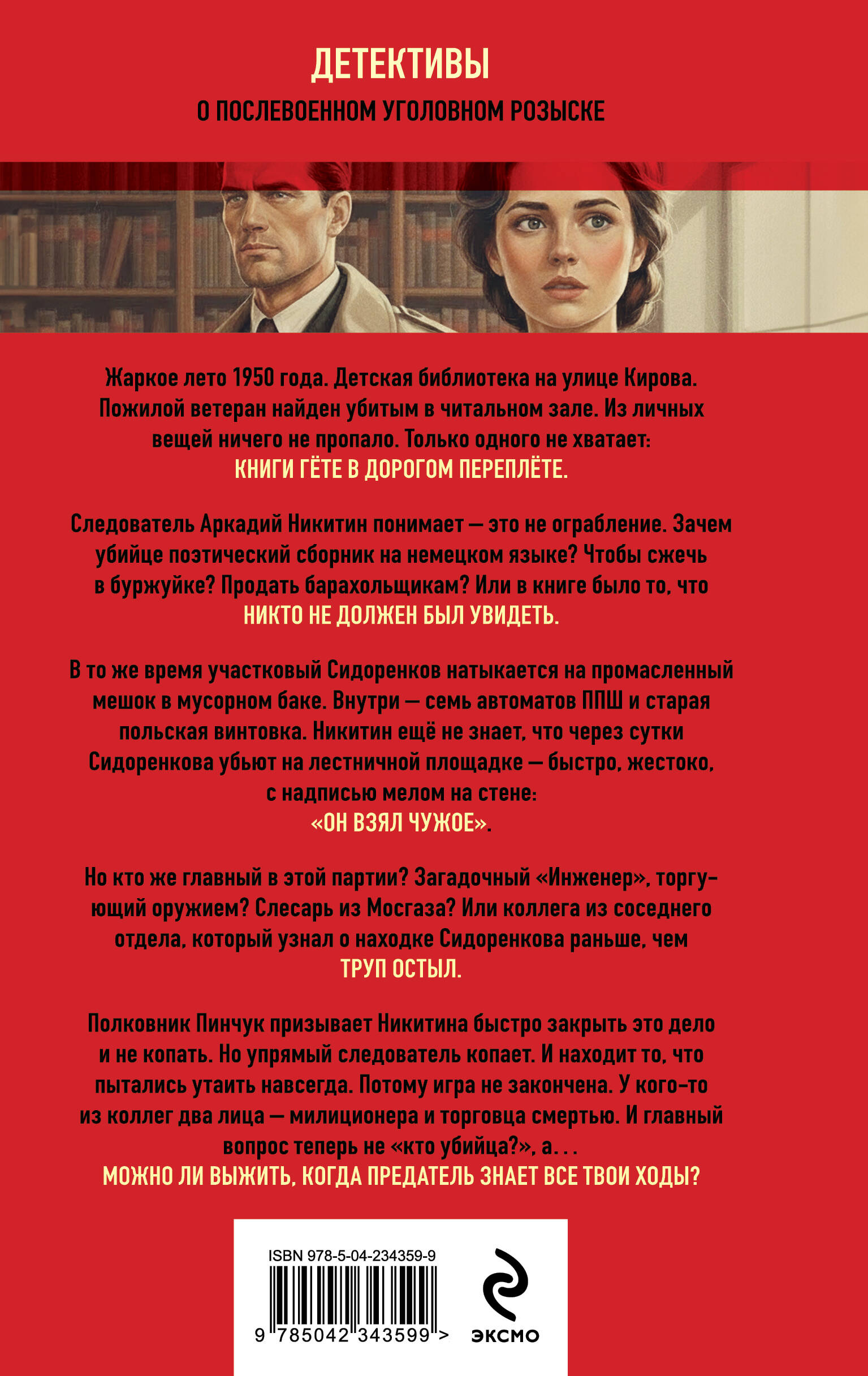 Книга Эксмо Инженер смерти - фото 2