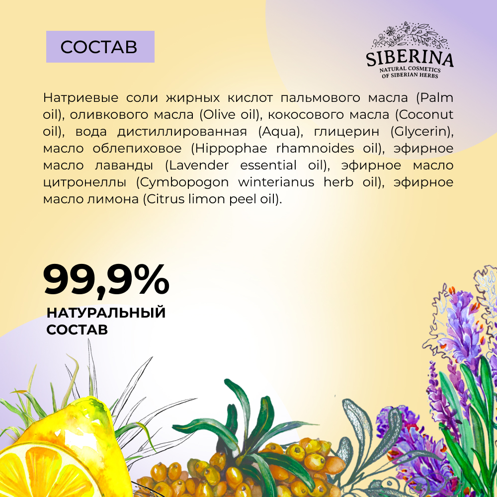 Мыло Siberina Лаванда и цитрус 80 г - фото 7