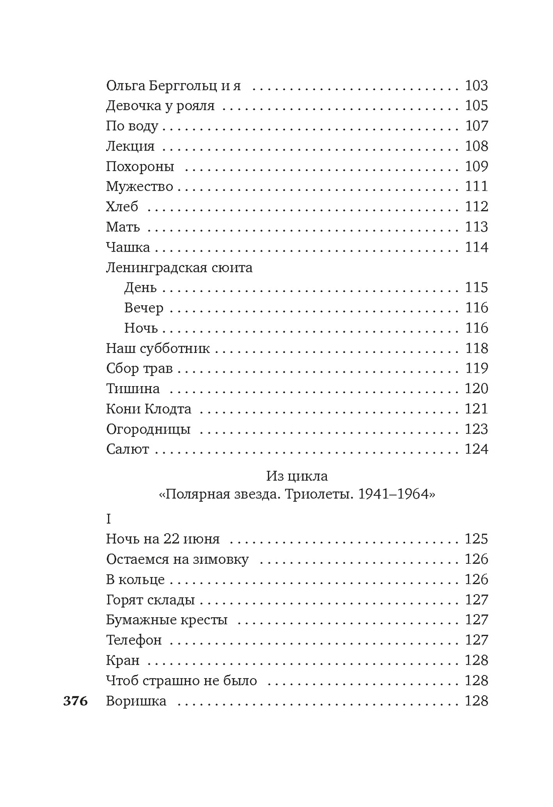 Книга АЗБУКА Я говорю с тобой из Ленинграда Блокадная поэзия - фото 11