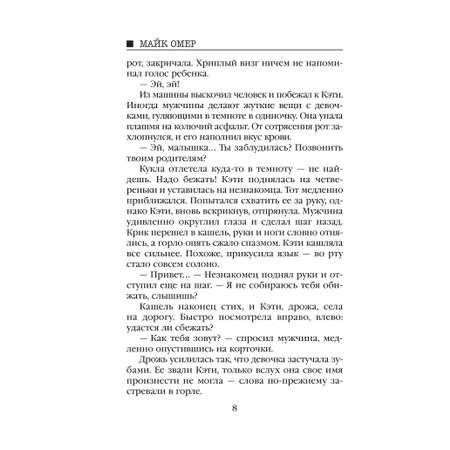 Книга Эксмо Странные игры