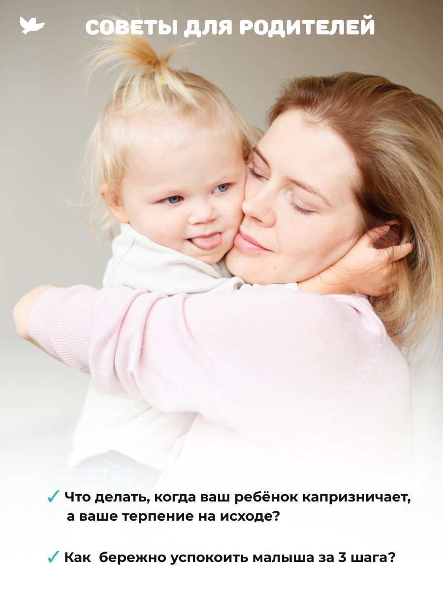 Книга Умницa Сказки и игры от капризов с советами для родителей - фото 3