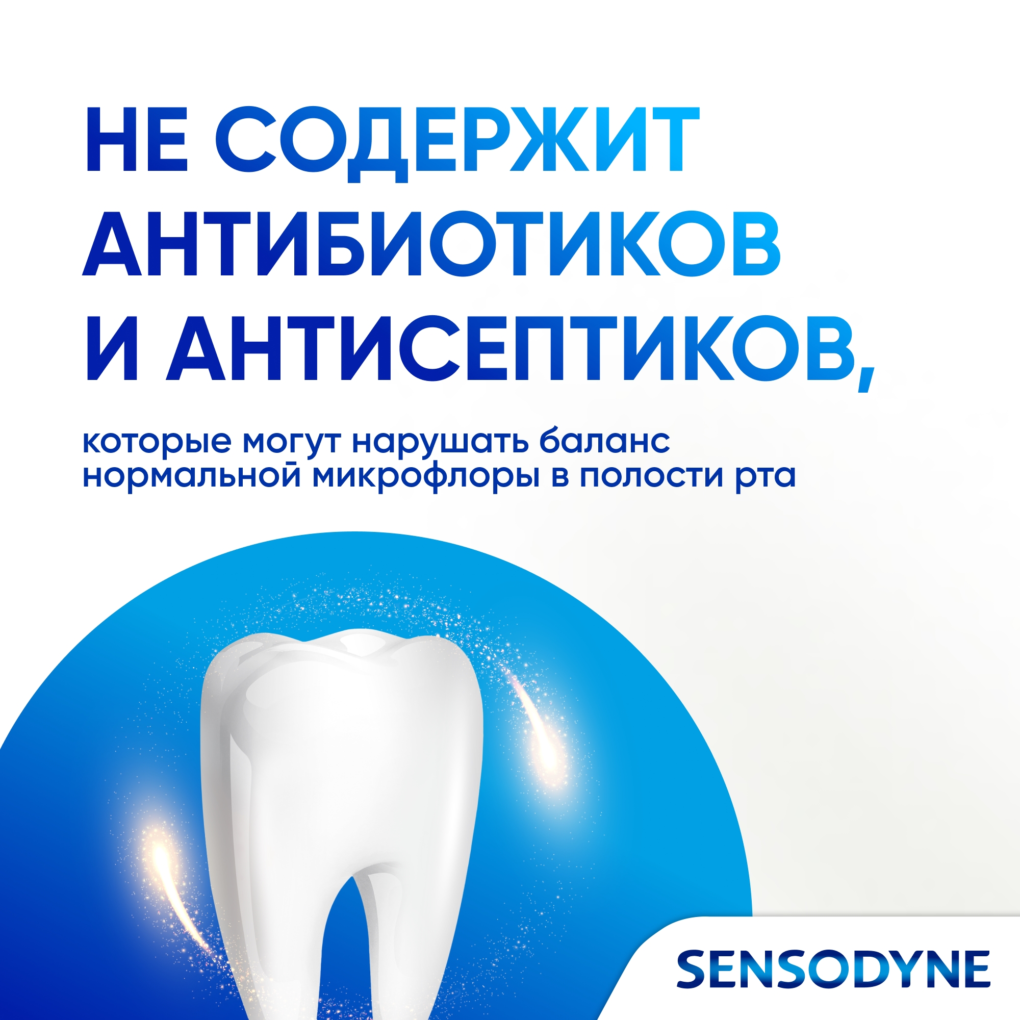 Зубная паста Sensodyne - фото 2