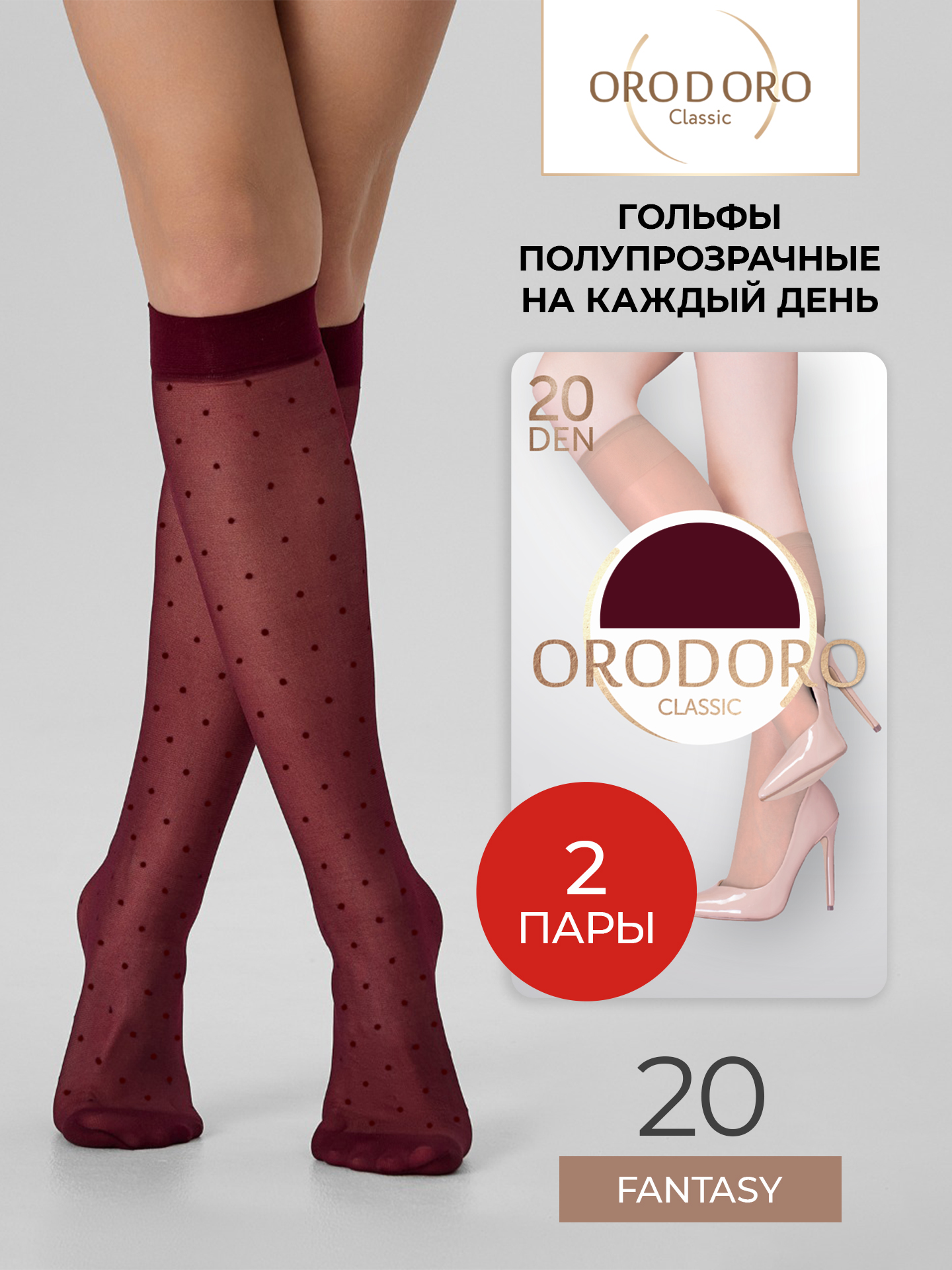 Гольфы ORODORO 238/238 NM2/bordo-2/ - фото 2