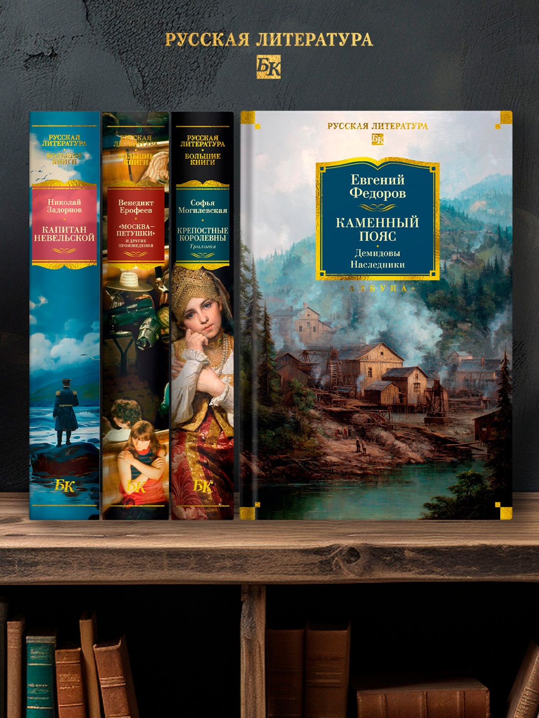 Книга АЗБУКА РусЛитБольшКн./Федоров Е./Каменный Пояс. Демидовы. Наследники - фото 6