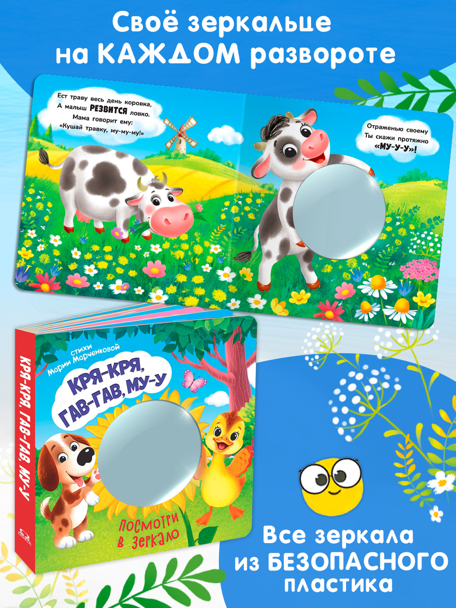 Стихи Посмотри в зеркало Омега-Пресс Кря кря Гав гав - фото 16