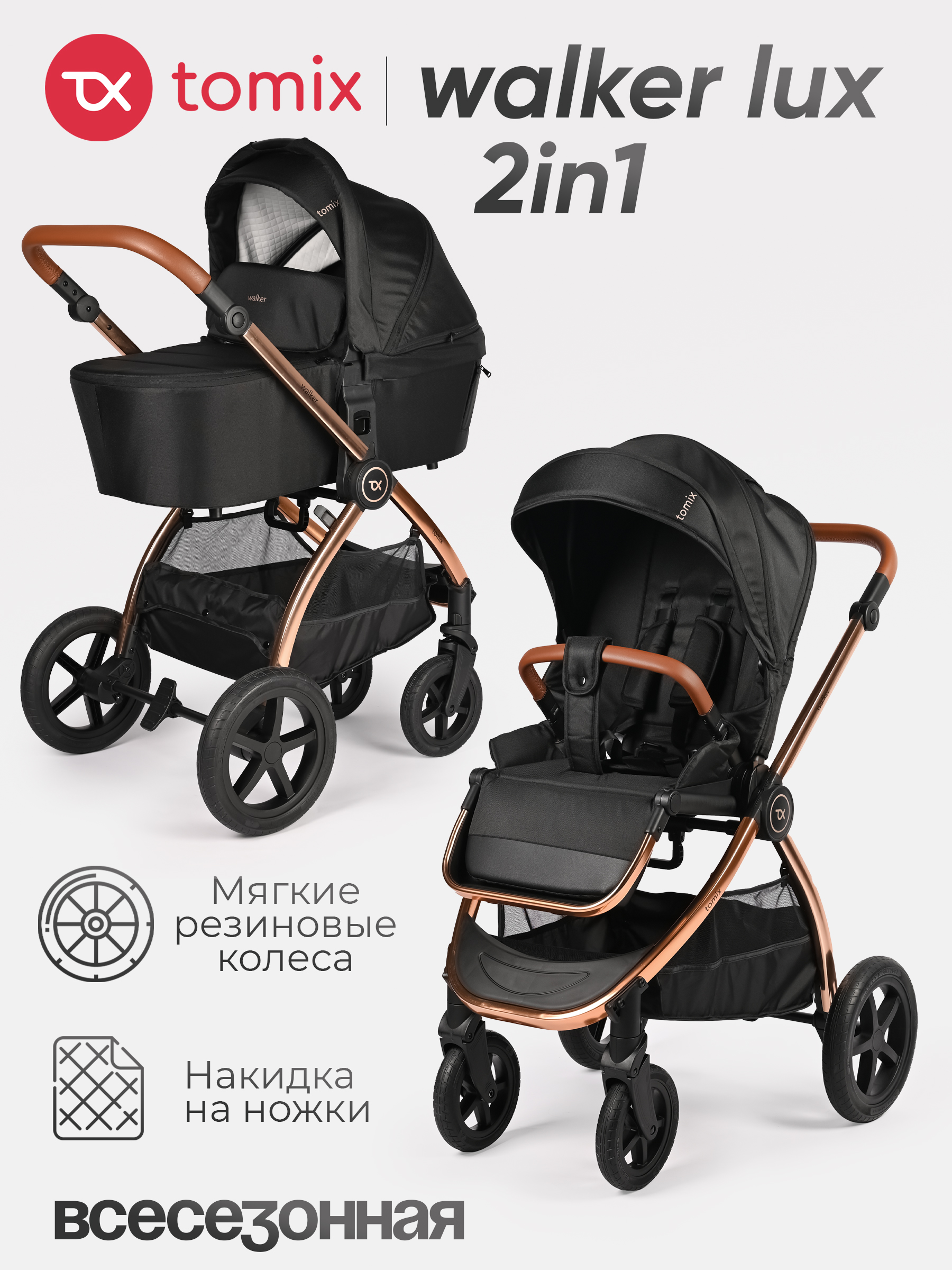 Коляска 2в1 Tomix Walker lux черный - фото 1