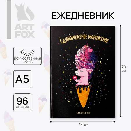Ежедневник ArtFox 96 лист.