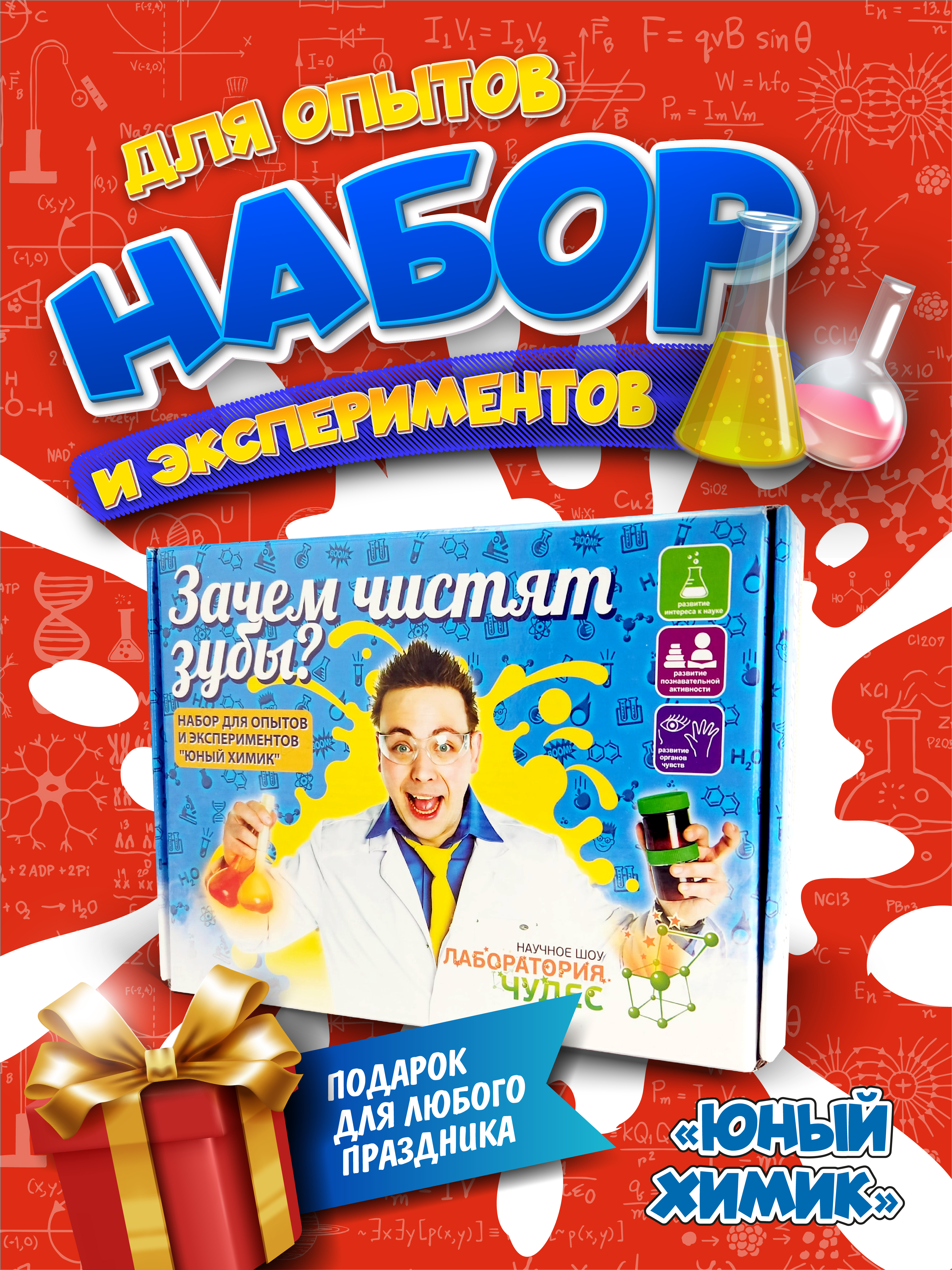 Набор для опытов ВИСМА - фото 1