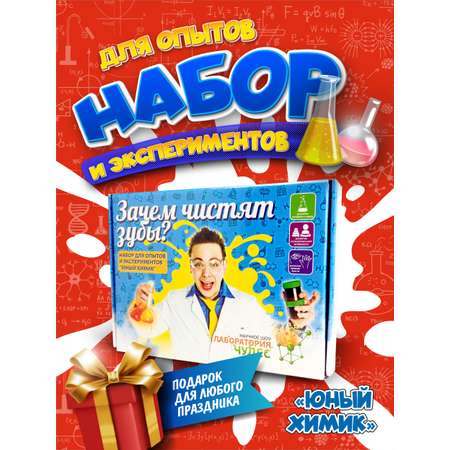 Набор для опытов ВИСМА