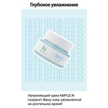 Крем AMPLE:N