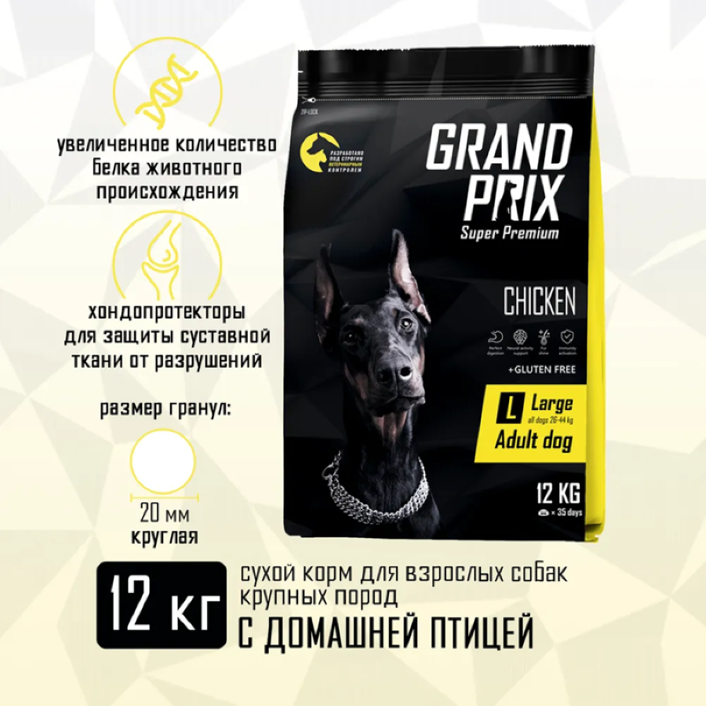 Корм сухой для взрослых собак крупных пород GRAND PRIX Large Adult с мясом домашней птицы, 12 кг - фото 4