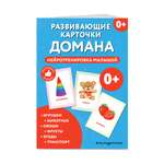 Книга Эксмо Развивающие карточки Домана. Нейротренировка малышей
