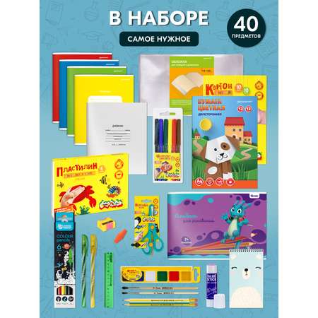 Набор школьника SCHOOLFORMAT 40 предм.