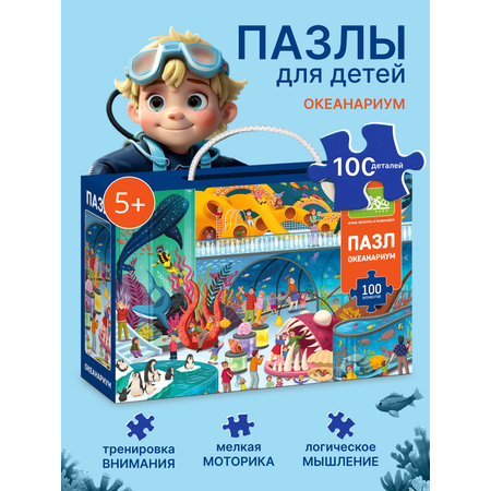 Пазл El BascoKids Океанариум классический