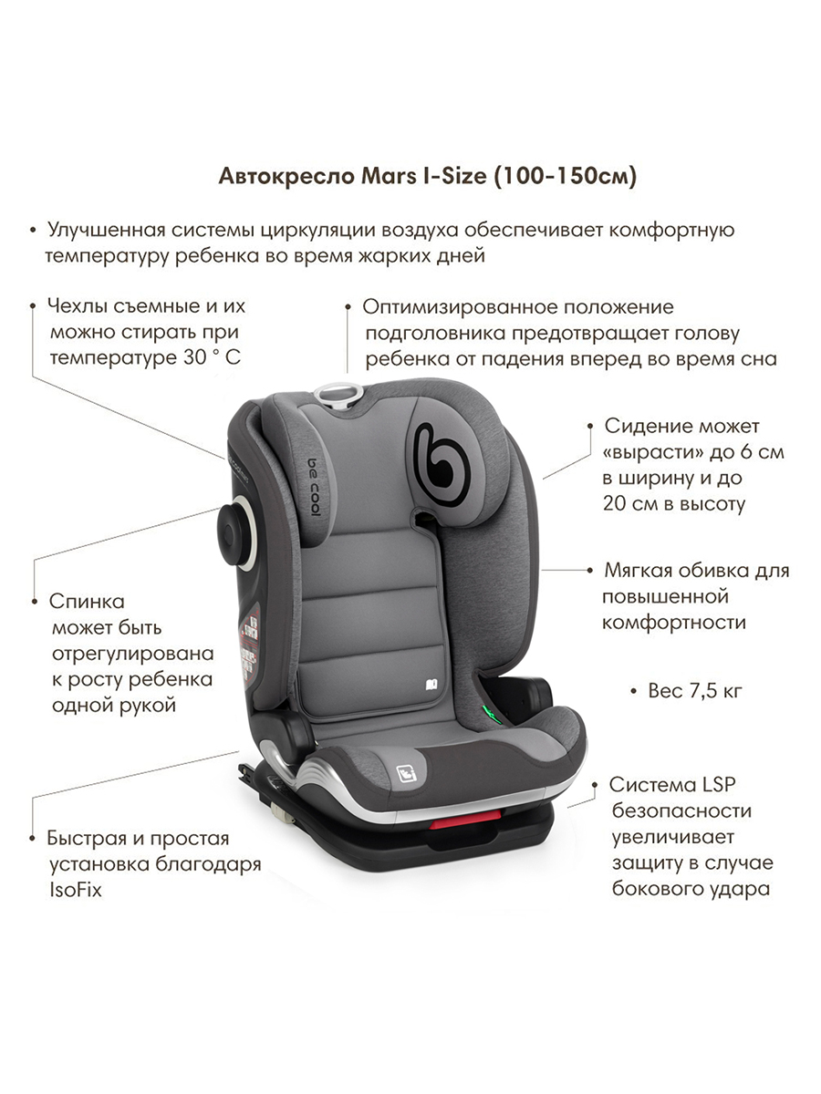 Автокресло Be Cool Smoke Isofix 2/3 (15-36 кг) серый - фото 3