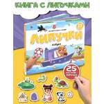 Книга Malamalama с липучками Мои машинки