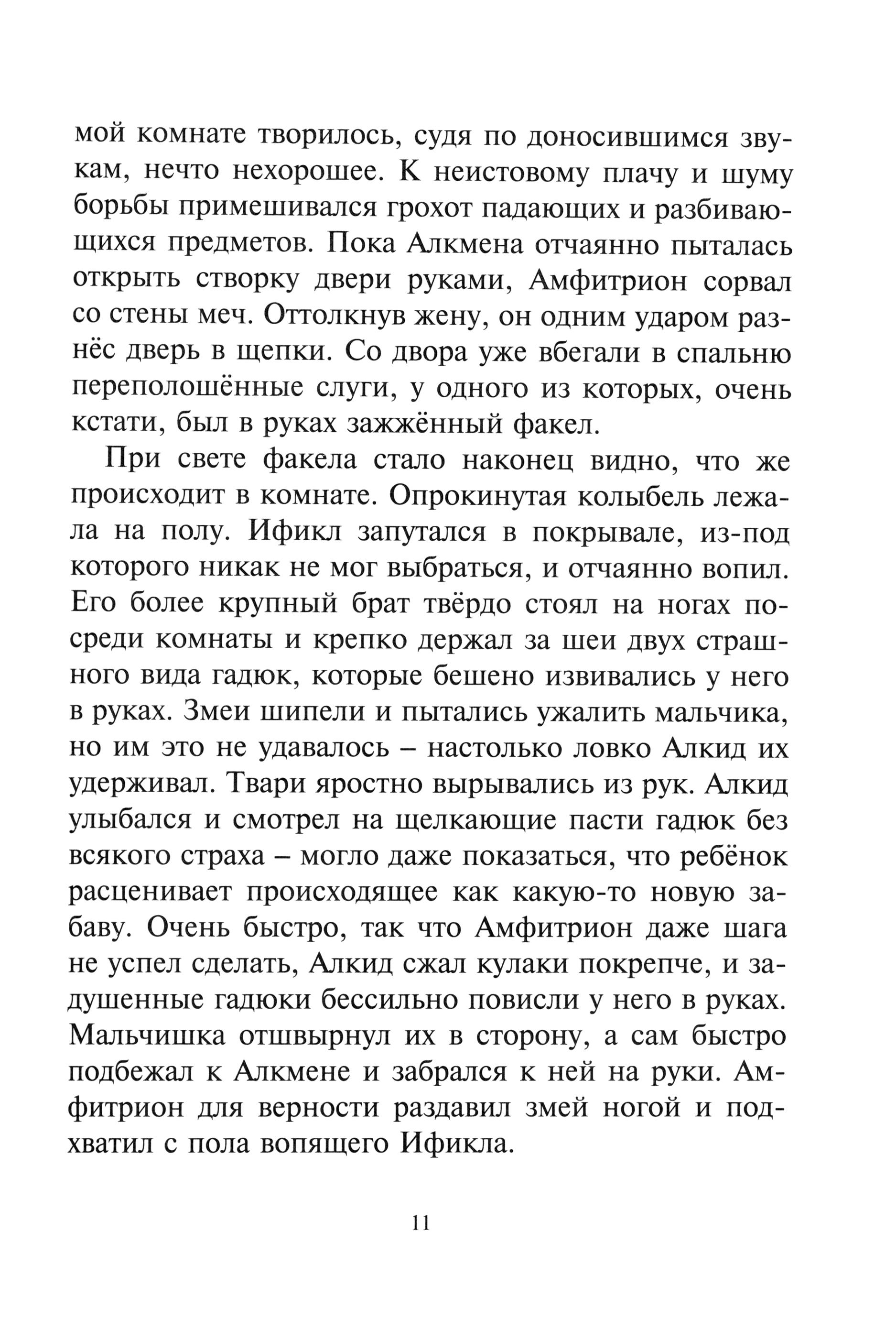 Книга Луч Приключения Геракла - фото 3