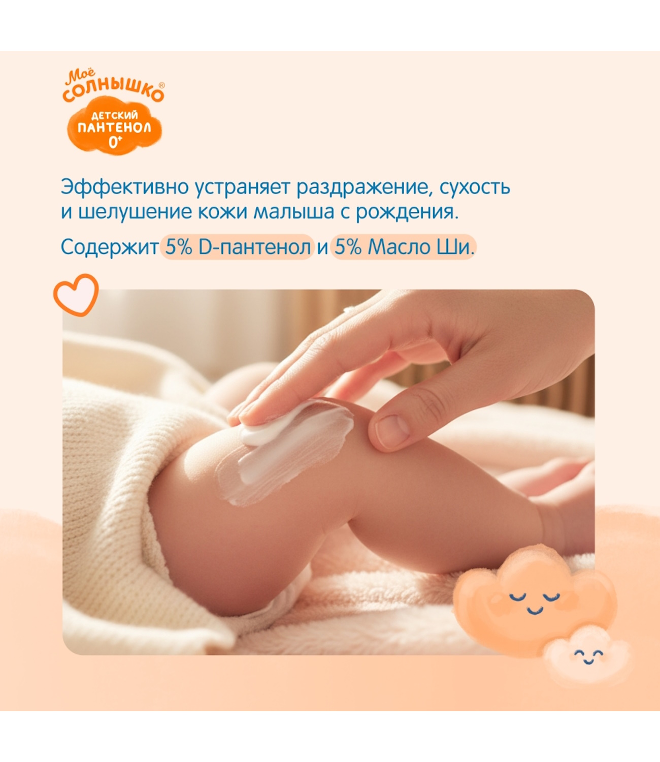 Крем Моё солнышко Пантенол Интенсив 46 мл - фото 2