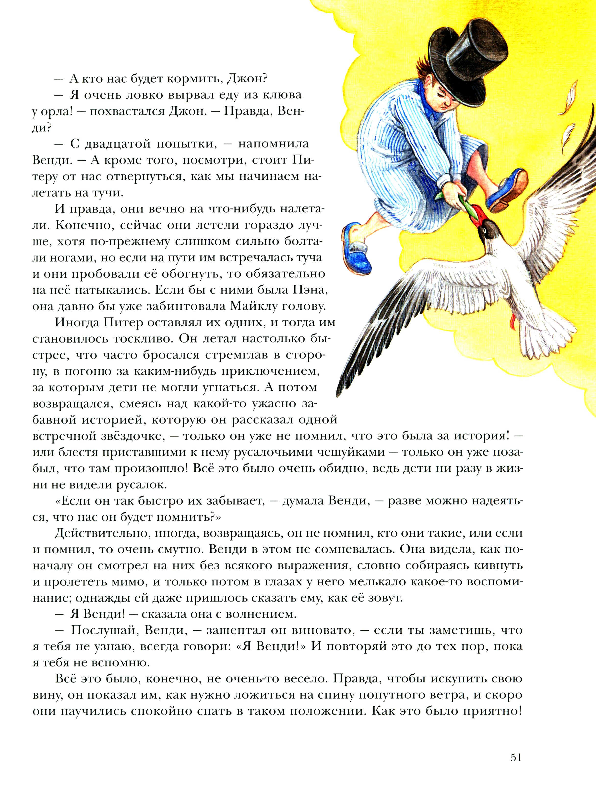 Книга Стрекозa Питер Пэн и Венди - фото 6