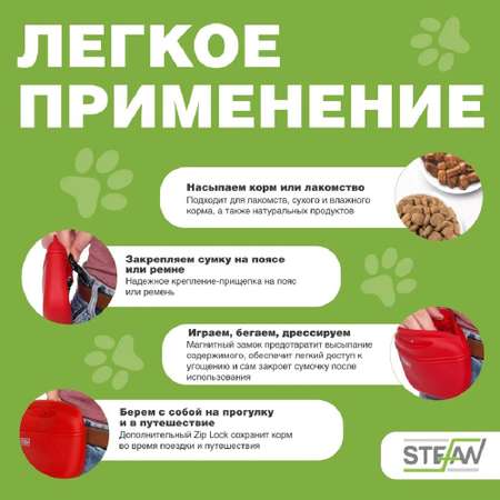 Сумочка для лакомств Stefan силиконовая большая STEFAN красная