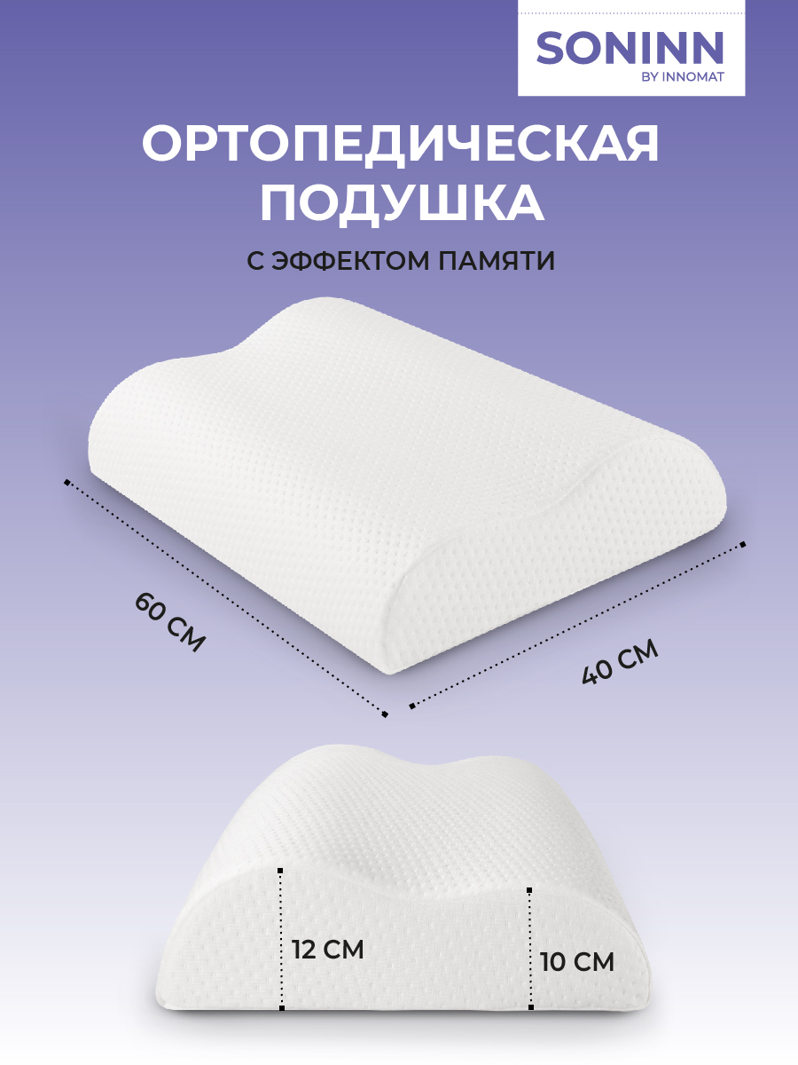 Ортопедическая подушка Innomat Soninn orto 60x40x10/12 - фото 1