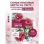 Раскраска Эксмо Прекрасные цветы. Раскраска по номерам