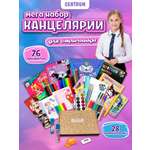 Набор канцелярский CENTRUM 76 предм.
