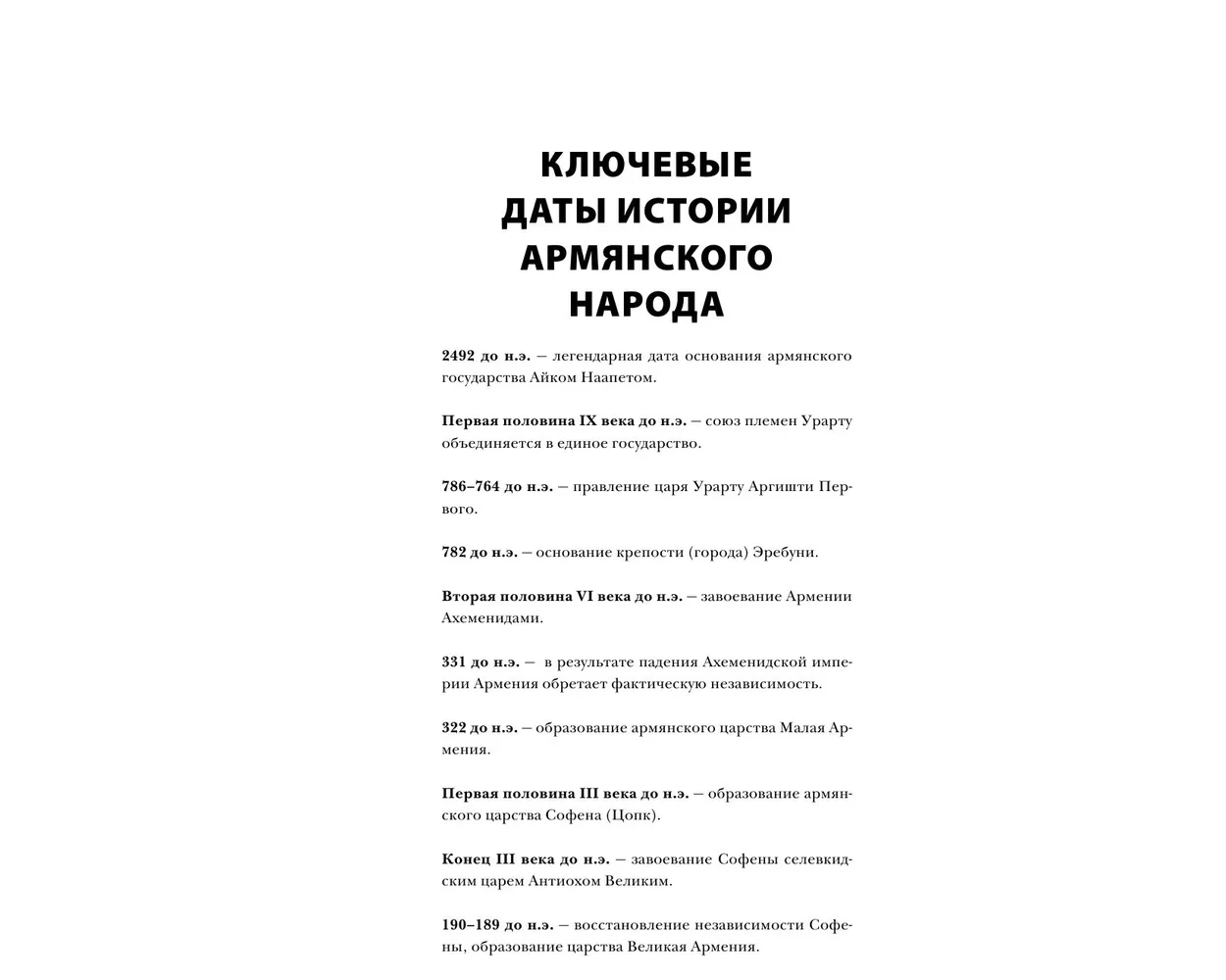 Книга АСТ Армения. Полная история страны. - фото 3