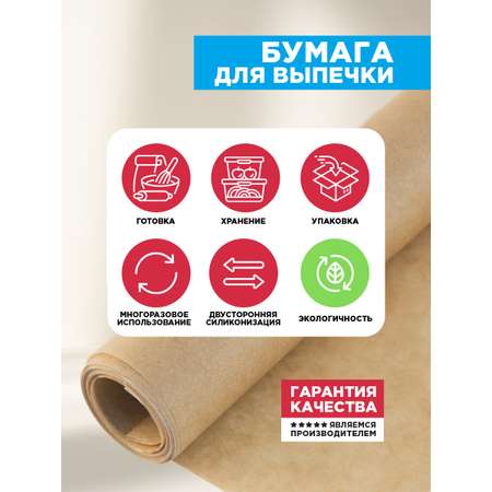 Бумага для выпечки Paterra 209-087