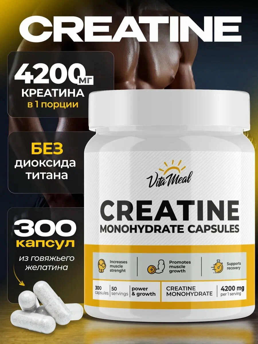 Креатин VitaMeal моногидрат 4200 мг для выносливости и роста мышц 300 капсул - фото 1