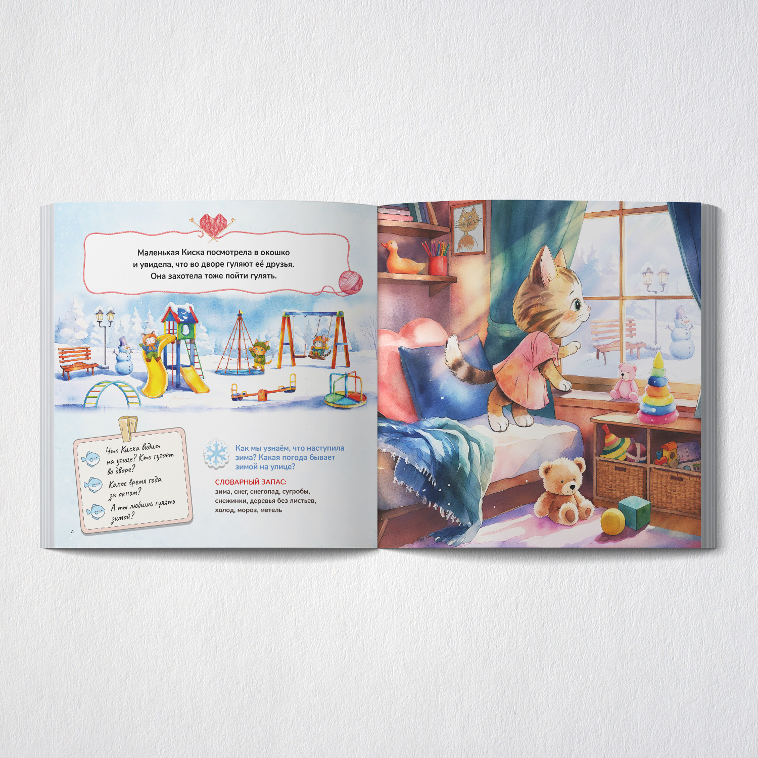Книга Бумба Киска идёт гулять Одеваемся правильно - фото 3