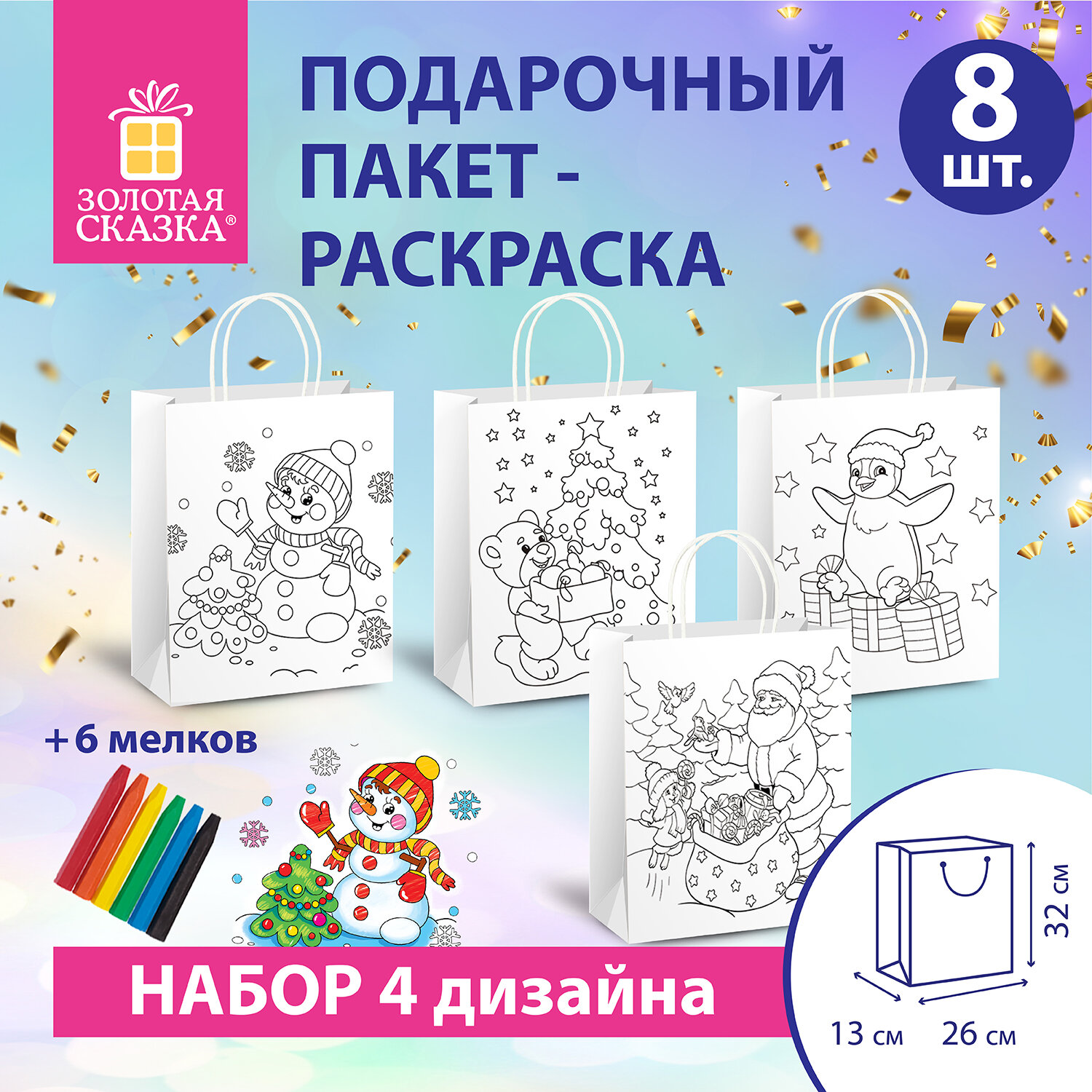 Подарочный пакет Золотая сказка раскраска новогодний для упаковки крафт - фото 1