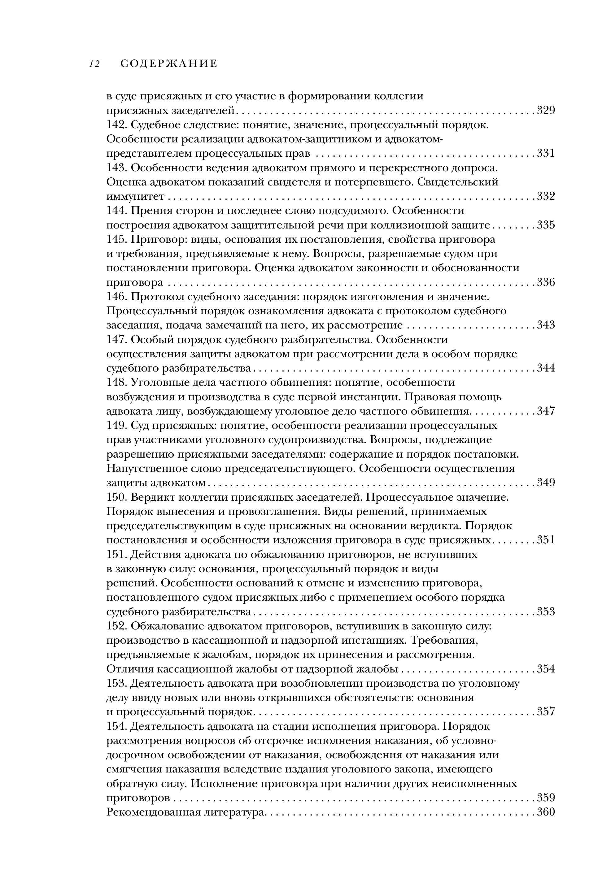 Книга Эксмо Квалификационный экзамен на статус адвоката - фото 11