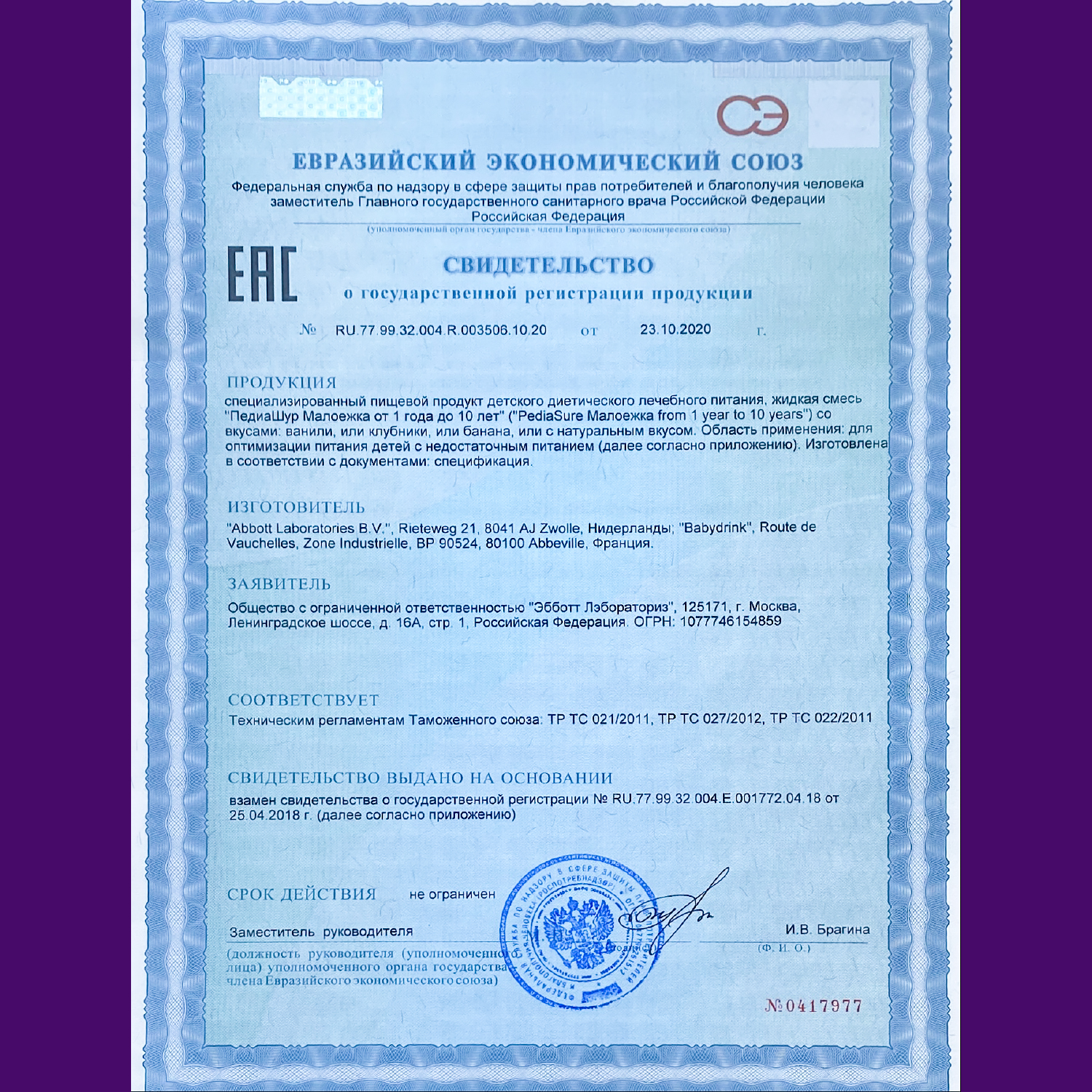 Питание детское сбалансированное PediaSure Малоежка ваниль 200мл с 12месяцев - фото 10