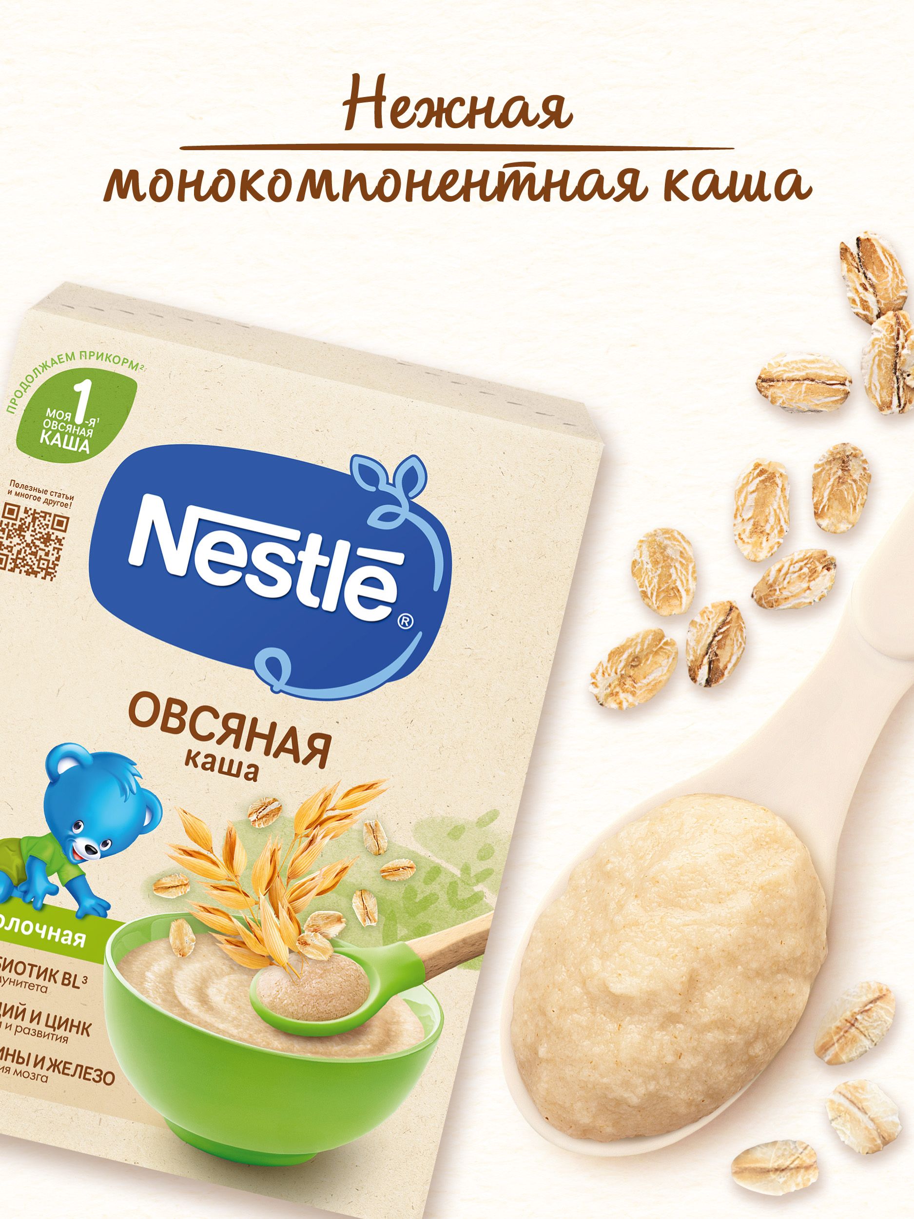 Каша Nestle безмолочная овсянка сухая 200г с 5 месяцев - фото 6