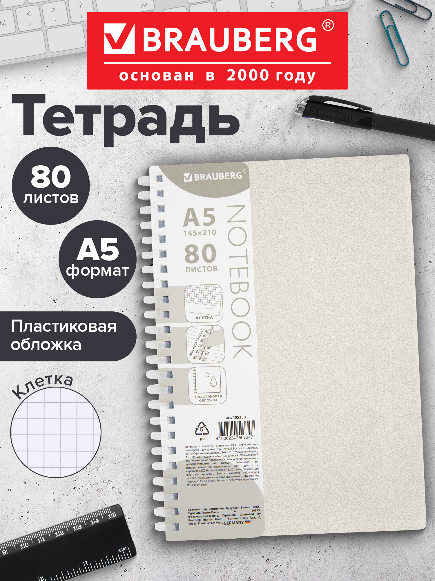 Тетрадь Brauberg клетка 80 лист. - фото 1