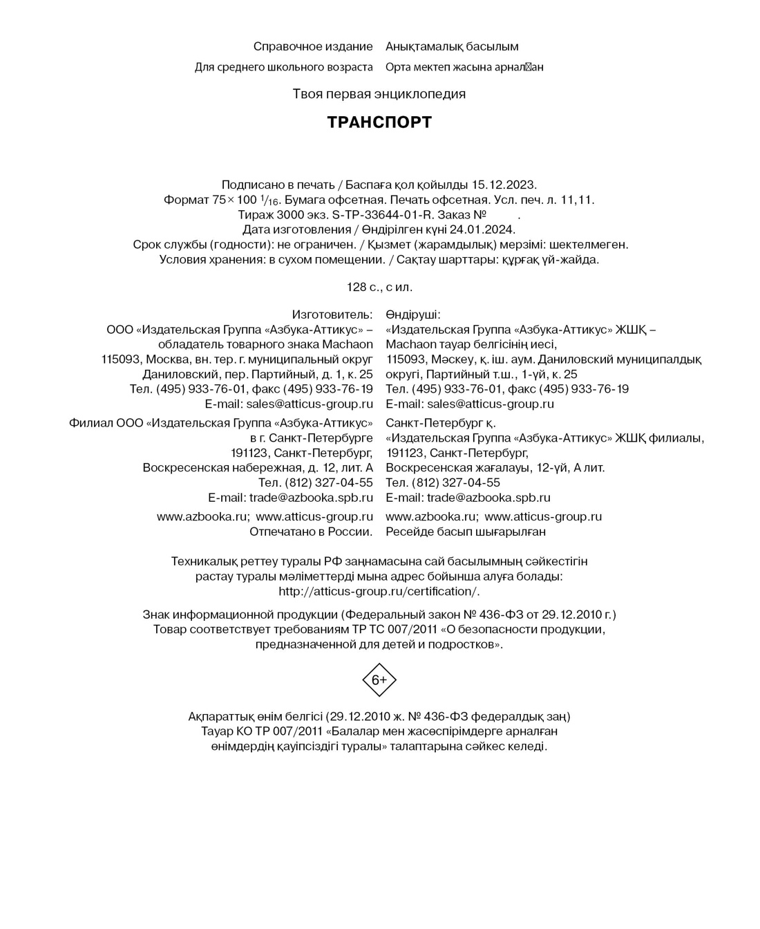 Книга Махаон Транспорт - фото 9