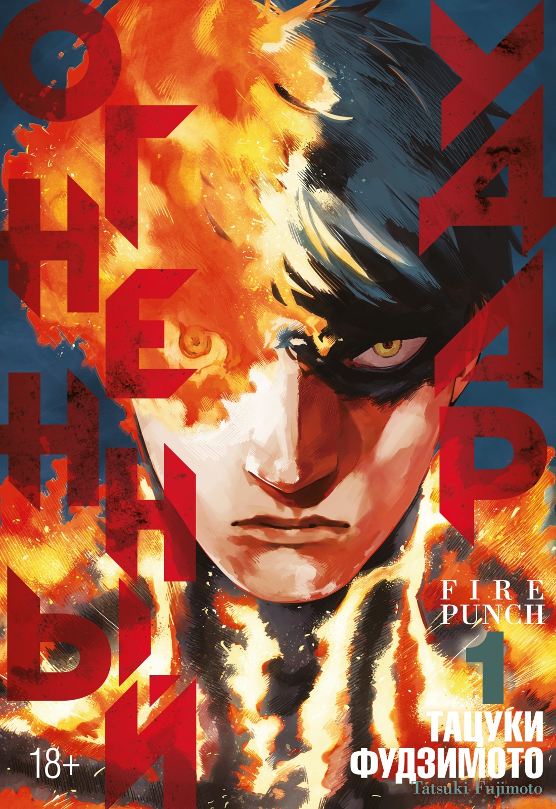 Книга АЗБУКА Огненный удар Фудзимото Т Комплект манги из 4 - фото 13