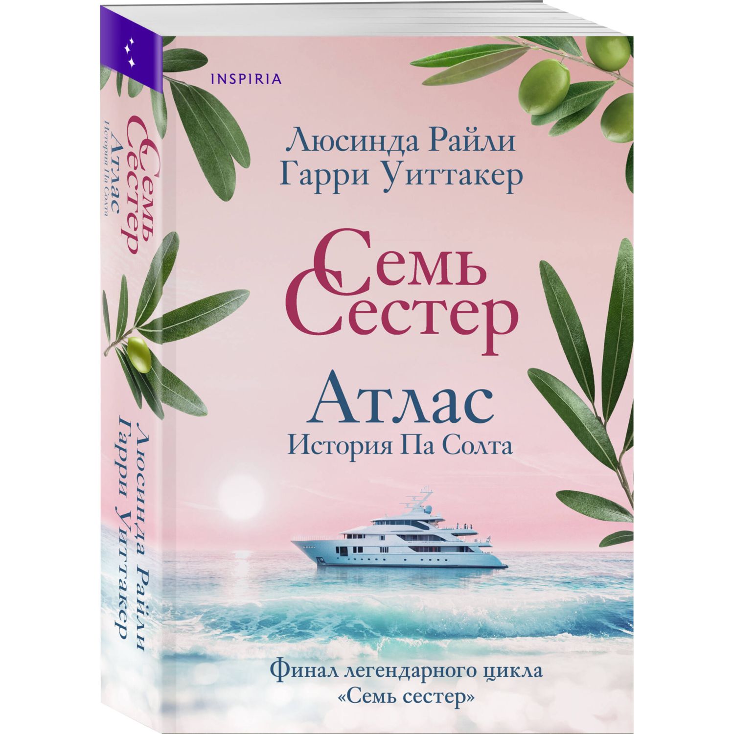Книга Эксмо Семь сестер. Атлас. История Па Солта (Семь сестер #8) - фото 1