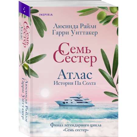 Книга Эксмо Семь сестер. Атлас. История Па Солта (Семь сестер #8)