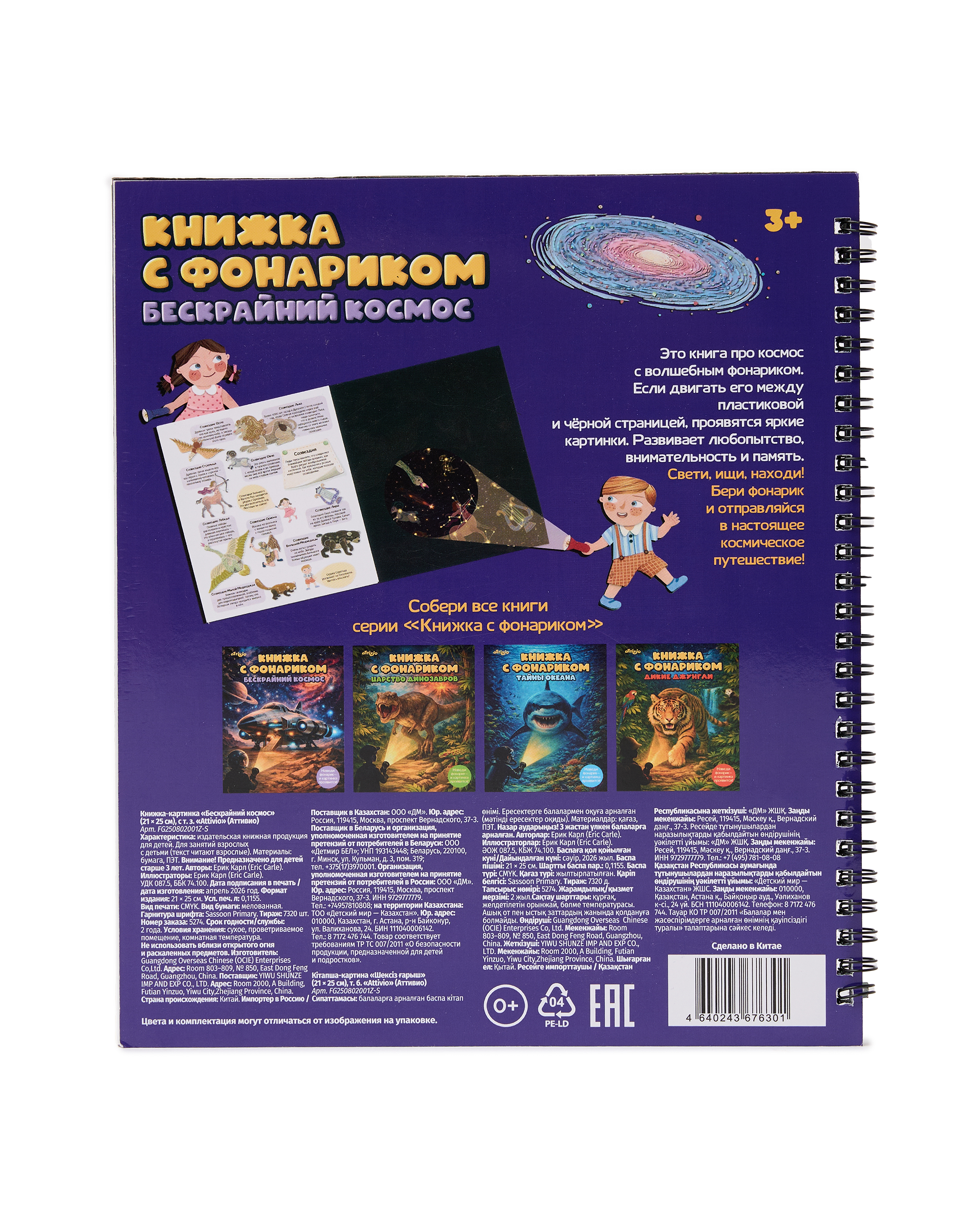 Книжка с фонариком Attivio Бескрайний космос 21*25см - фото 7