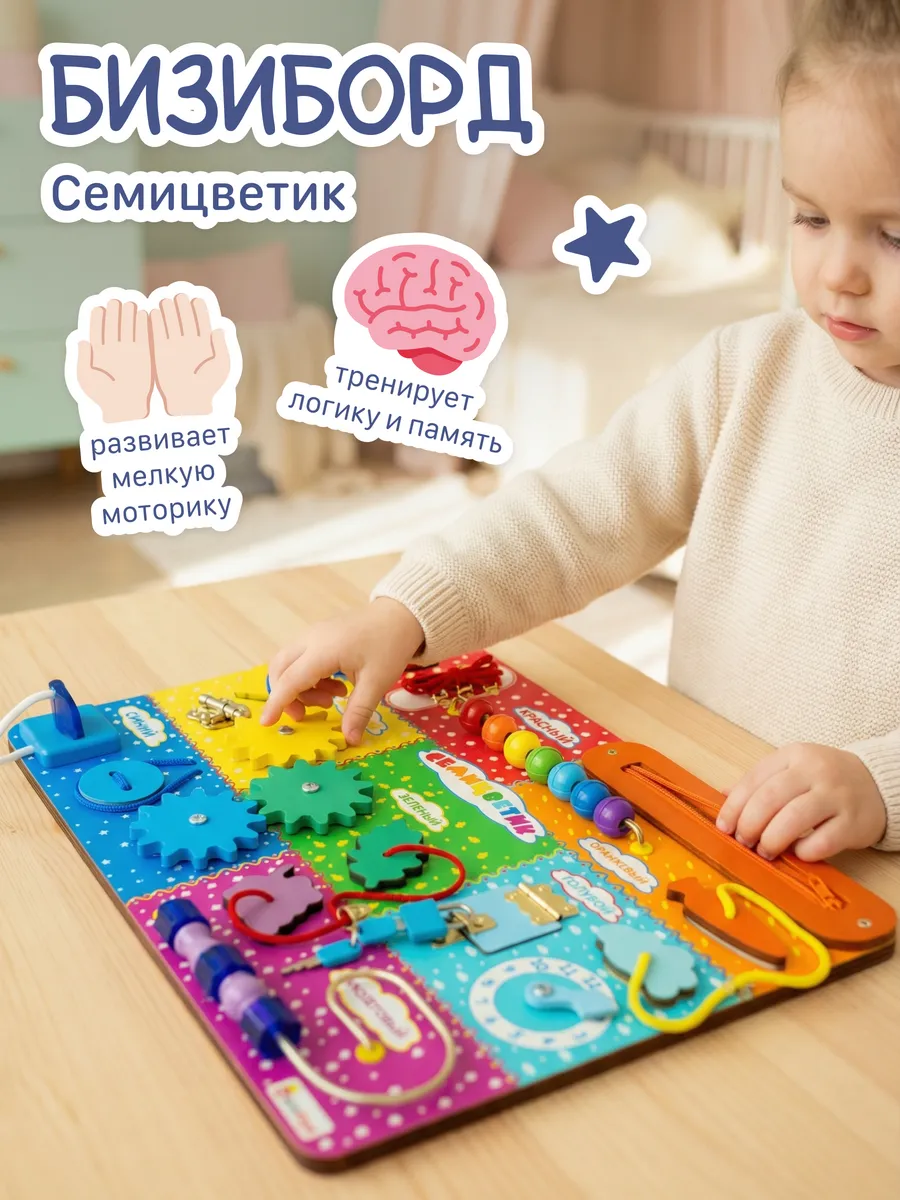 Игрушка Alatoys бизиборд СЕМИЦВЕТИК сортер Монтессори - фото 18