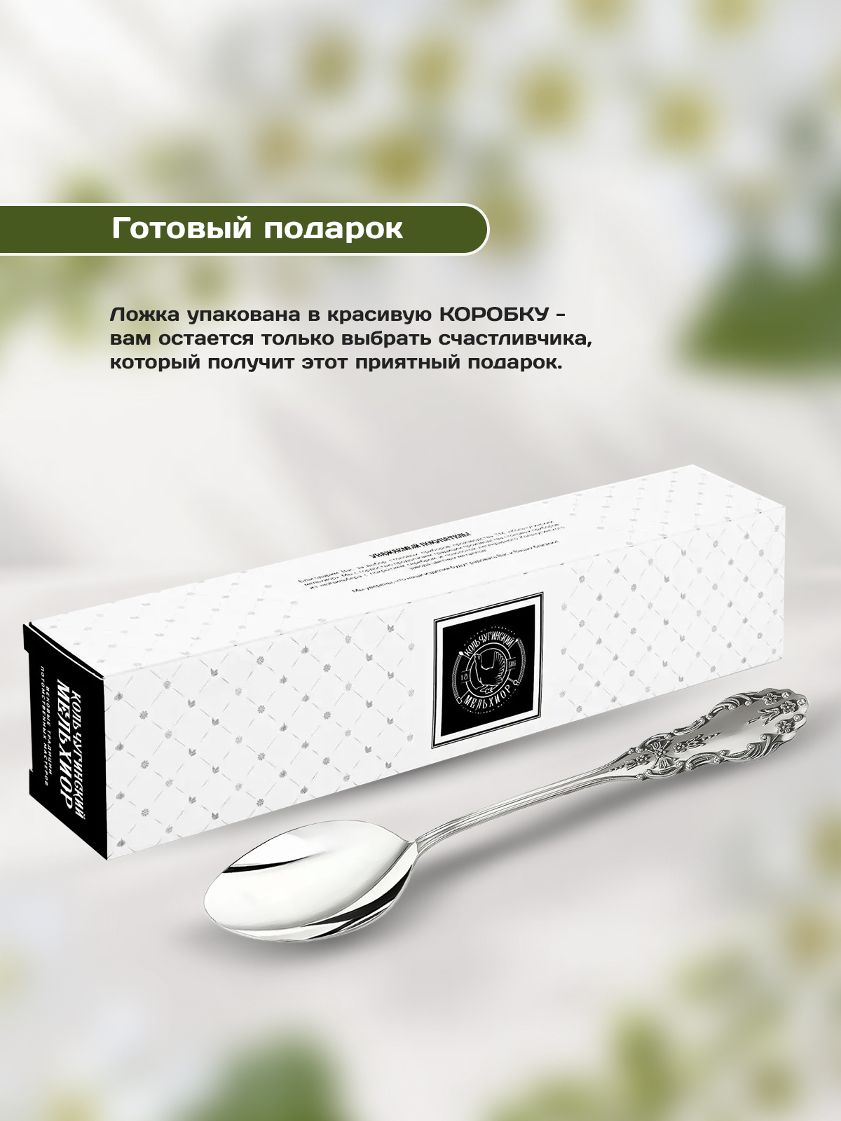 Ложка чайная Мстерский ювелир Черемуха посеребренная - фото 2